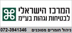 7_היתר_רעלים_המרכז הישראלי